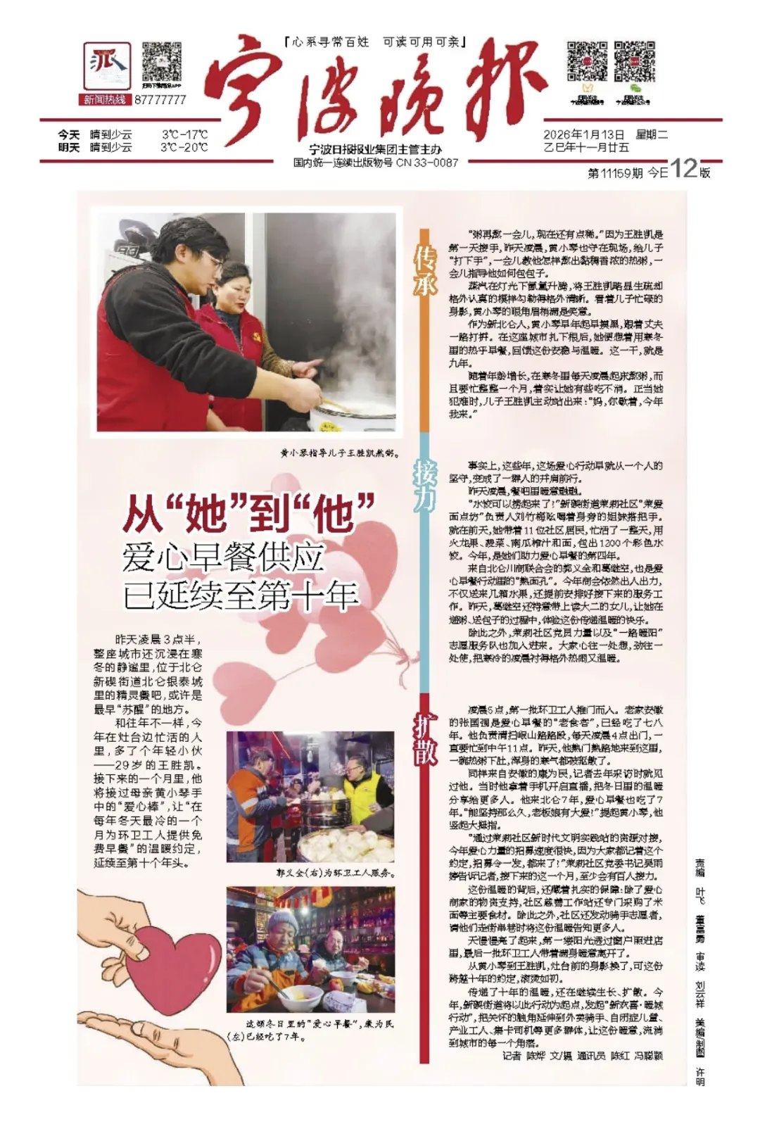 媒體關注丨這份第十年的“暖冬·暖胃行動”由新北侖的“她”傳承到了“他”