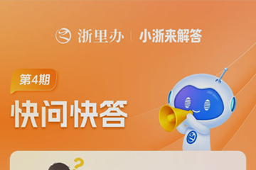 【快問快答】出生證明丟了怎么辦？