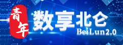 青年數(shù)享北侖