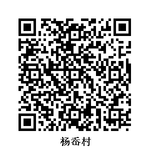 楊岙村