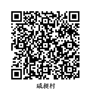 咸昶村