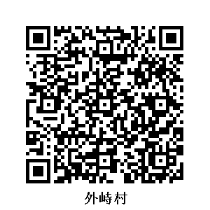 外峙村