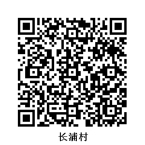 長浦村