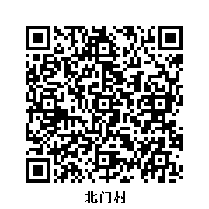 北門村