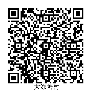 大涂塘村