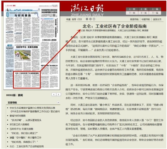 《浙江日報》關注丨工業社區有了企業防疫指南