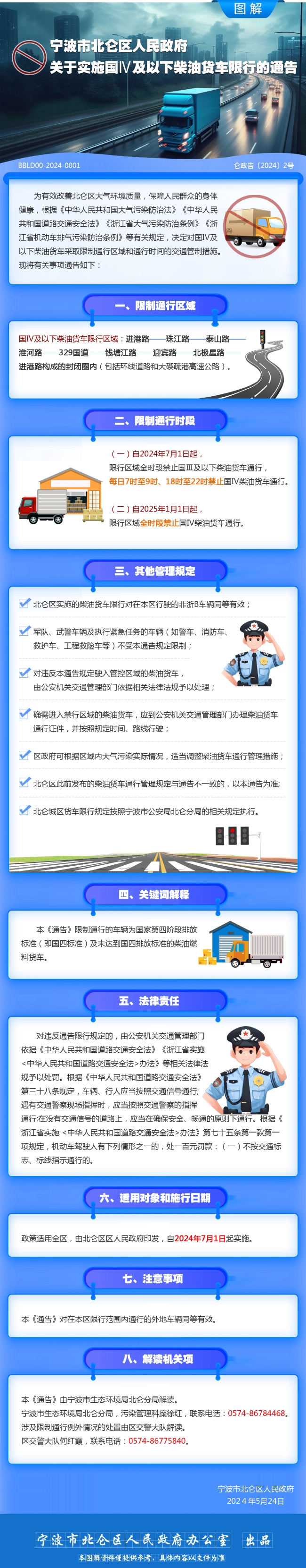2024527侖政告〔2024〕2號.jpg