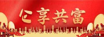 侖享共富