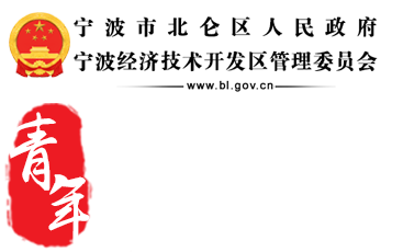 數(shù)享北侖