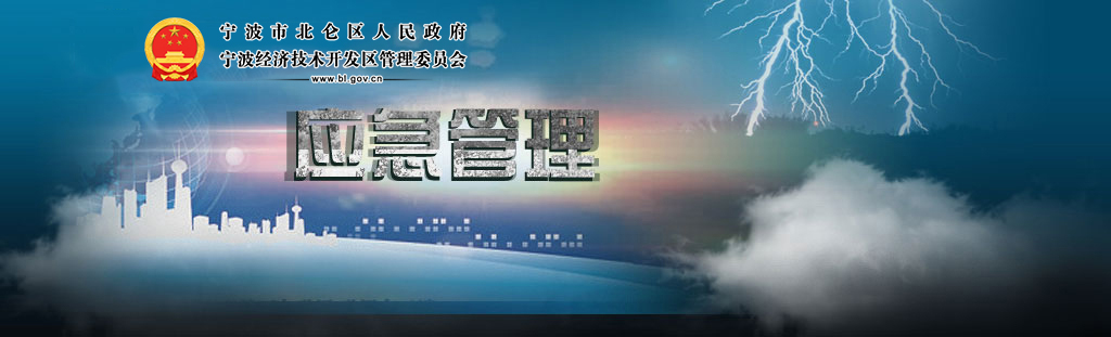 應急管理