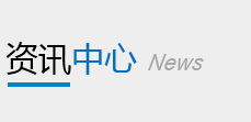 資訊中心