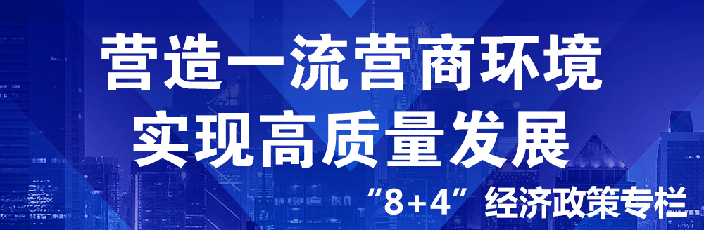 優化營商環境