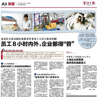 寧波日報：員工8小時內外，企業都得“管”--北侖區全省首創企業服務外來務工人員主體責任制