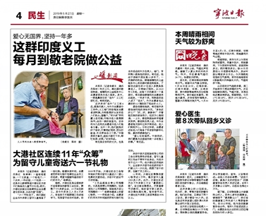 【媒體】寧波日報：大港社區連續11年“眾籌” 為留守兒童寄送六一節禮物